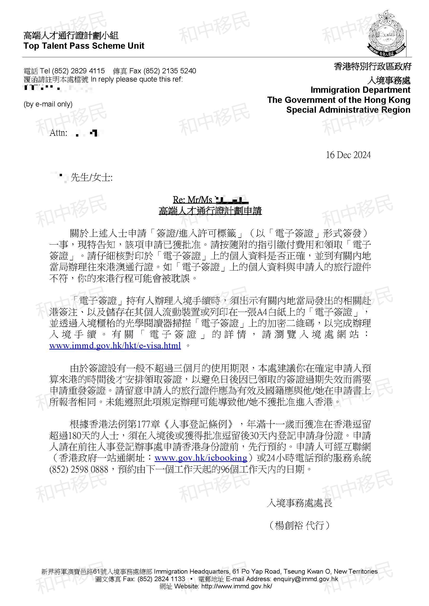 2024年12月：香港高才申请一家三口顺利获批