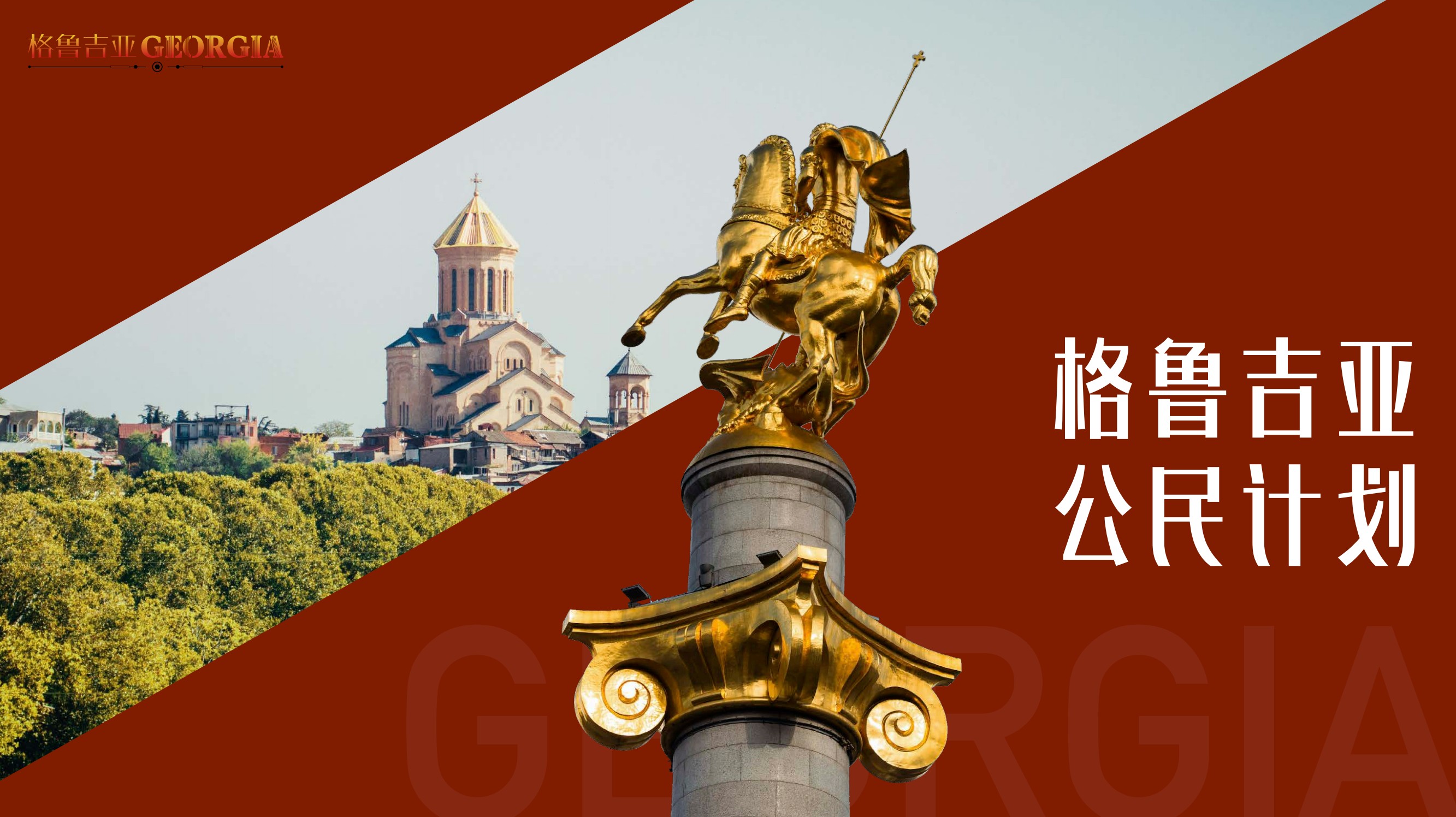 格鲁吉亚护照