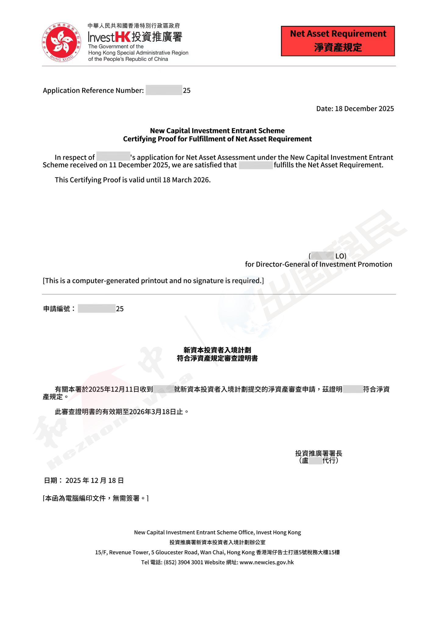 2025年12月18日:和中移民香港投资客户7天极速获批!