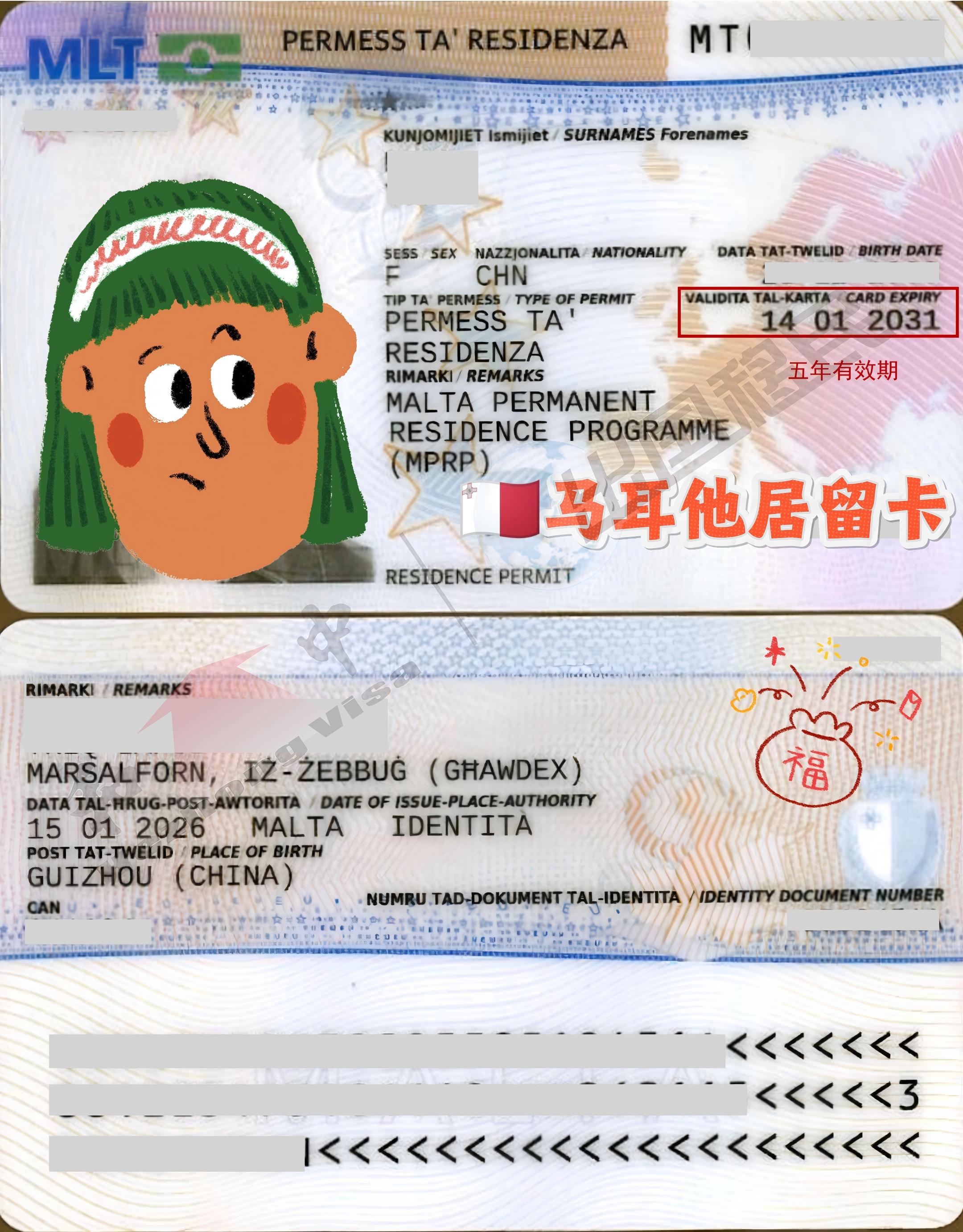 2026年1月:马耳他移民成功获批案例